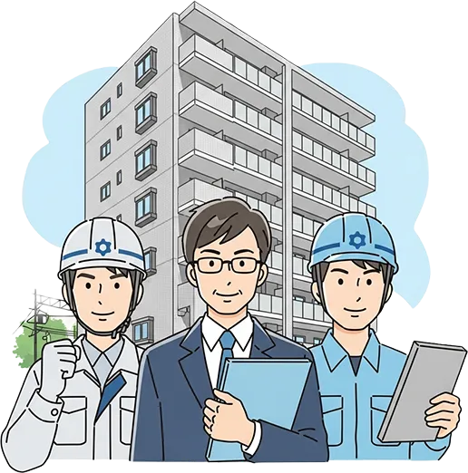 私たちは、ただ工事を請け負う業者ではありません