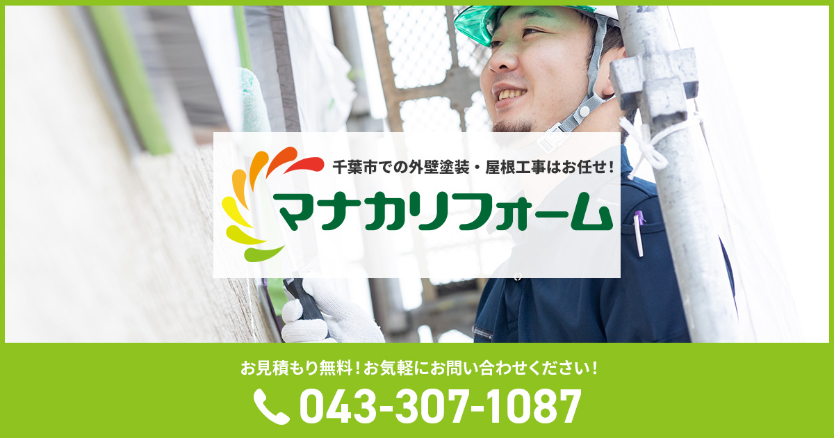【2023年版】千葉県の外壁塗装で使用できる助成金を紹介