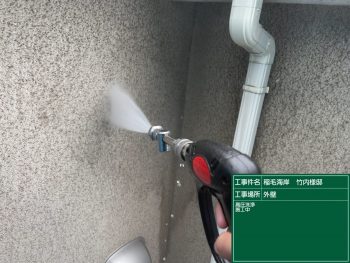 外壁の高圧洗浄