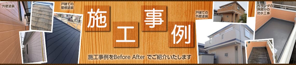 千葉のマナカリフォーム株式会社の施工事例はこちら