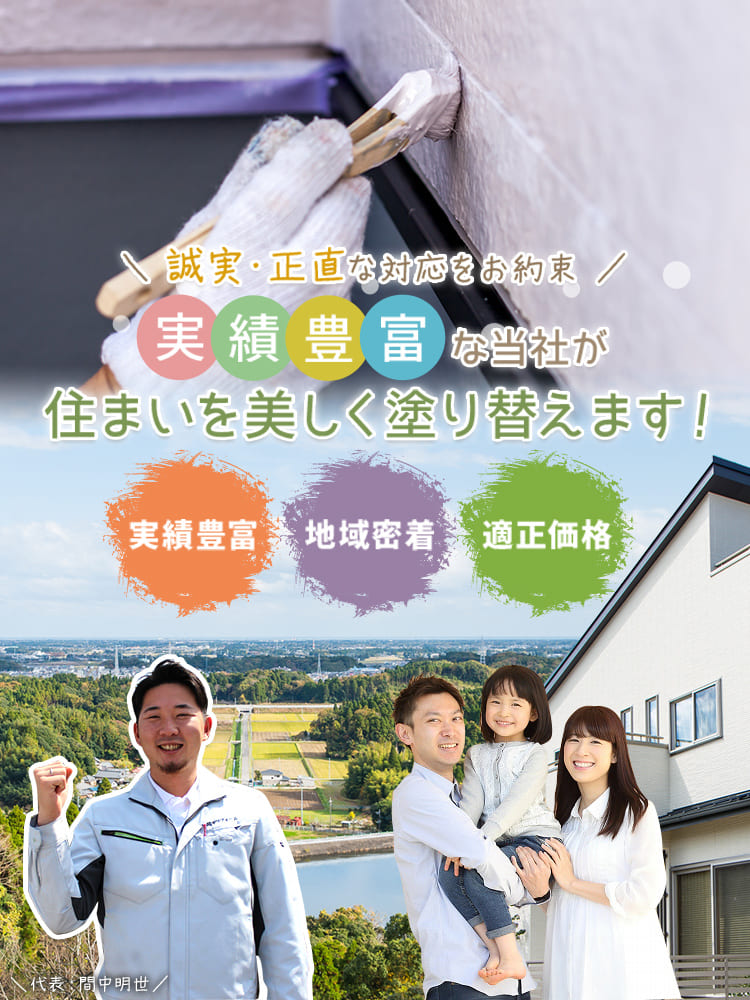 千葉県千葉市で外壁塗装や屋根工事ならマナカリフォーム株式会社にお任せ