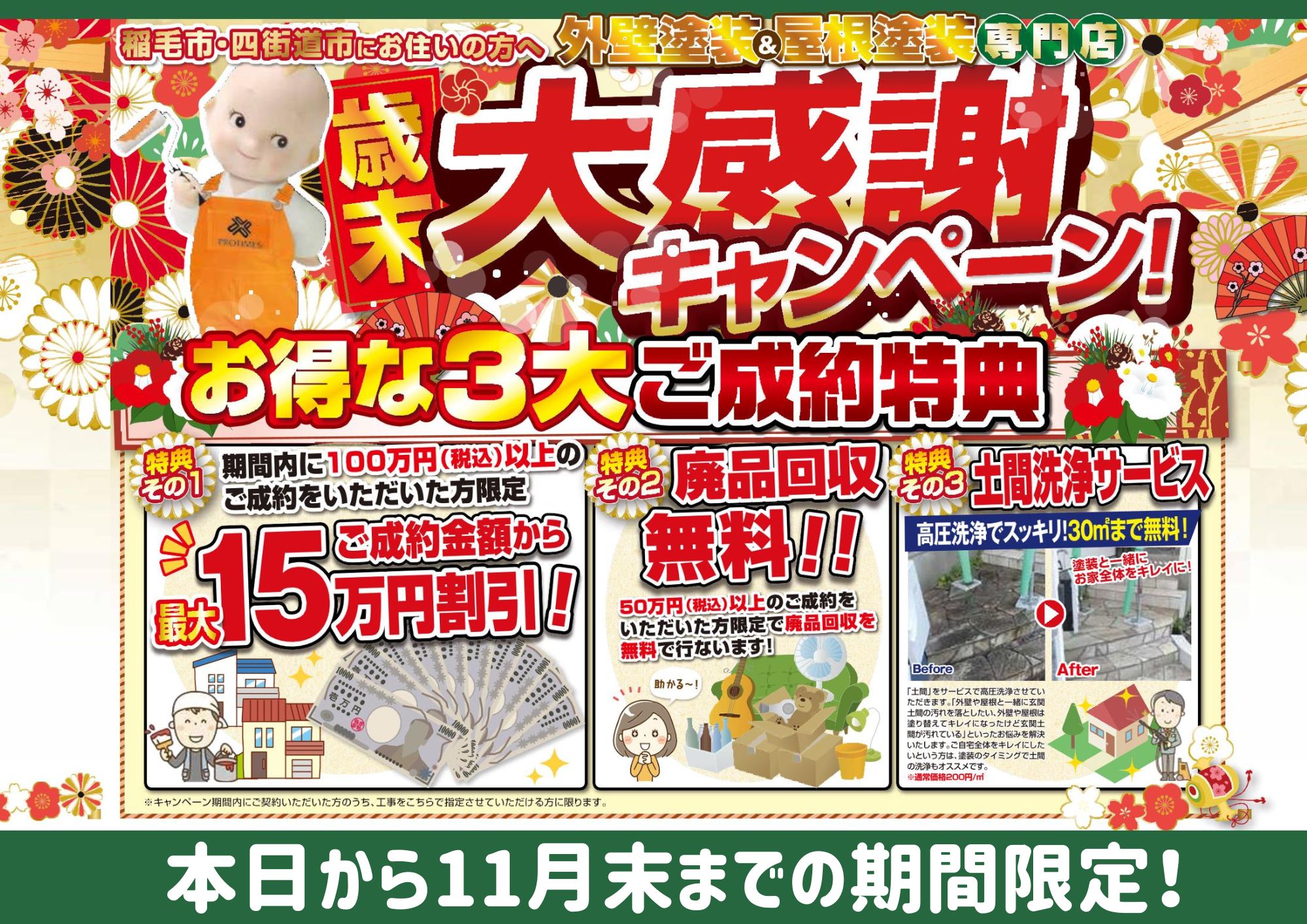 お得な歳末キャンペーンのお知らせ