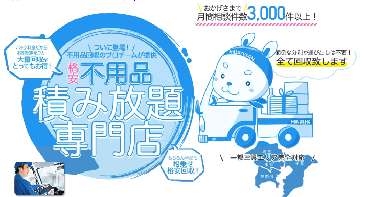 マナカリフォームが不用品回収・ゴミ屋敷掃除・遺品整理の「不用品なんでも回収団」に掲載されました