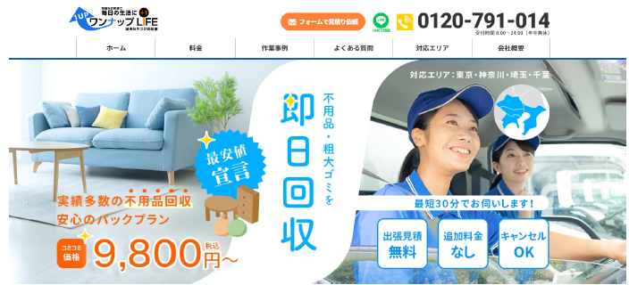 マナカリフォームが不用品・粗大ゴミ回収・ゴミ屋敷清掃・遺品整理の「ワンナップLIFE」に掲載されました