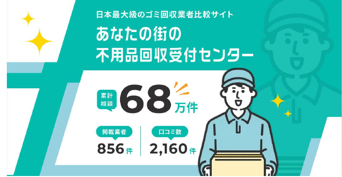 マナカリフォームが粗大ゴミ回収/ゴミ屋敷清掃の「粗大ゴミ回収サービス」に掲載されました
