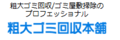 マナカリフォームが不用品回収・ゴミ屋敷清掃の「粗大ゴミ回収本舗・福岡」に掲載されました