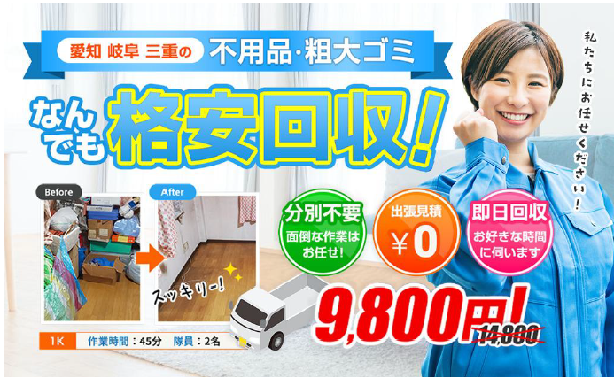 マナカリフォームが不用品/粗大ゴミ/ゴミ屋敷清掃の「粗大ゴミ回収隊・名古屋支店」に掲載されました