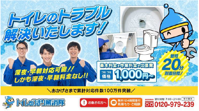 マナカリフォームがトイレの修理・交換の「トイレつまり解消隊」に掲載されました