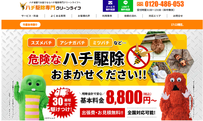 マナカリフォームがハチ駆除専門の「ハチ駆除専門クリーンライフ」に掲載されました