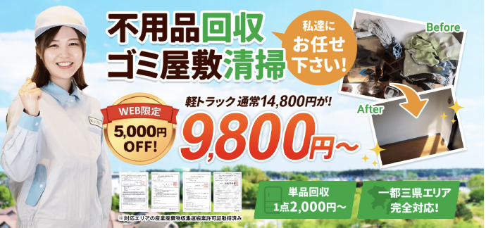 マナカリフォームが不用品回収業者の比較ランキングの「不用品回収受付センター」に掲載されました