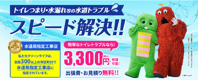 マナカリフォームが水道修理の「クリーンライフ」に掲載されました