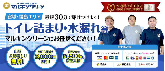 マナカリフォームが水道修理/水回りのリフォームの「マルキンクリーン」に掲載されました