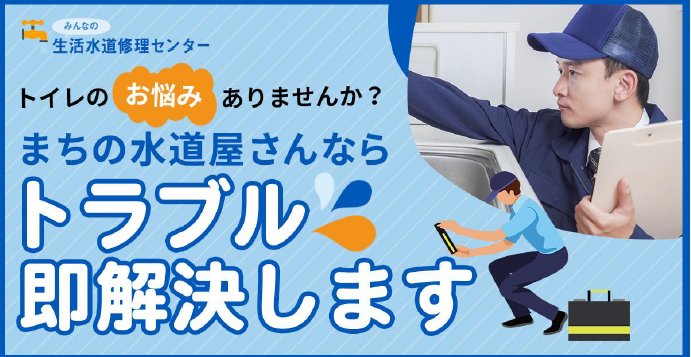 マナカリフォームが水道修理の「みんなの生活⽔道修理センター」に掲載されました