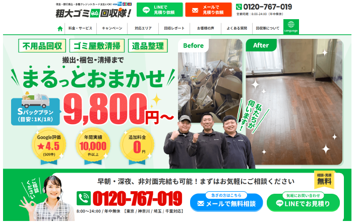 マナカリフォームが不用品・粗大ゴミ回収の「粗大ゴミ回収隊」に掲載されました