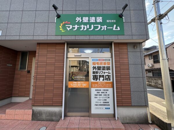 マナカリフォームの店舗では何ができる？外壁・屋根の無料相談でできること